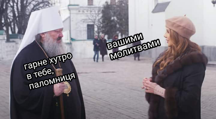 ...намолила