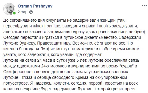 Задержание правозащитницы Зудиевой в оккупированном Крыму - самый тревожный сигнал, - Джапарова 02