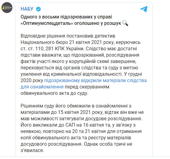 НАБУ объявило в розыск сына Гладковского Игоря 02