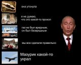 Очередное обдуманное заявление Путина