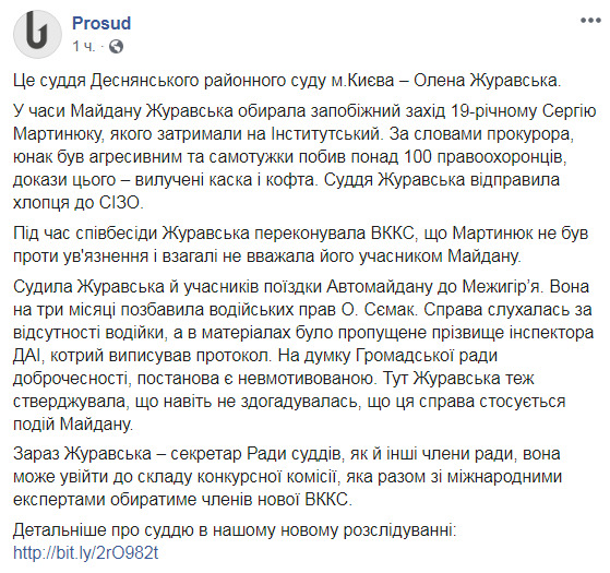 Судья Деснянского райсуда Киева Журавская, выносившая решения против майдановцев, может войти в состав комиссии по обновлению ВККС 01