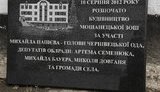 На Буковине "регионалов" увековечили в граните. ФОТО