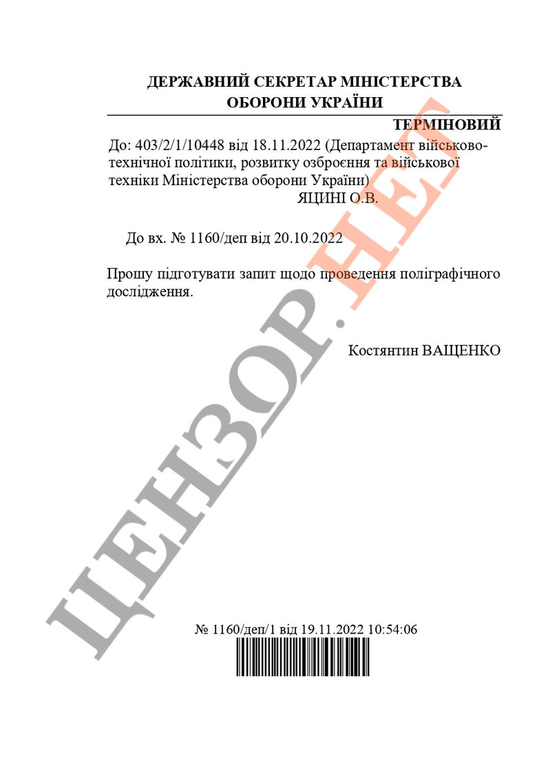 Перед заняттям посади Лієв надавав Міноборони пояснення щодо власної біографії та пройшов поліграф СБУ 05