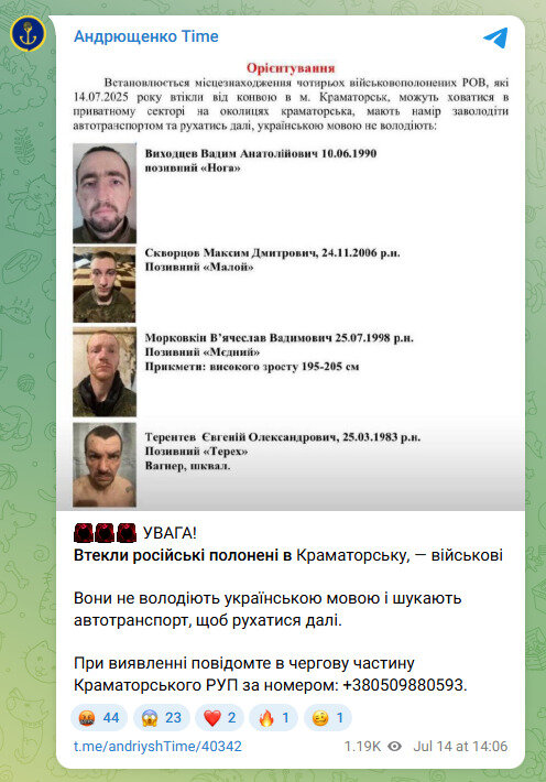 Сбежали российские военнопленные в Краматорске