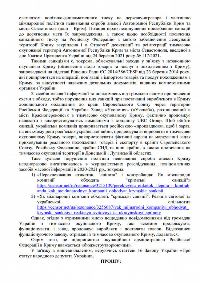 Украинская компания UBC Group экспортирует товары c завода Укснаб в оккупированном Крыму, - Чийгоз 02