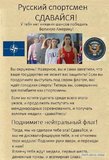 Русские, сдавайтесь!
