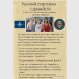 Русские, сдавайтесь!