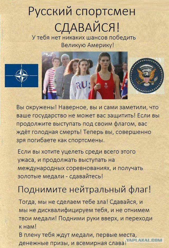 Русские, сдавайтесь!