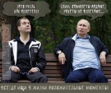 Никогда не унывай!