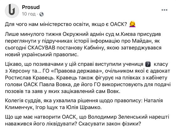 Новий український правопис скасували за позовом херсонської 7-класниці - сестри дружини адвоката Мангера Ільченка 02