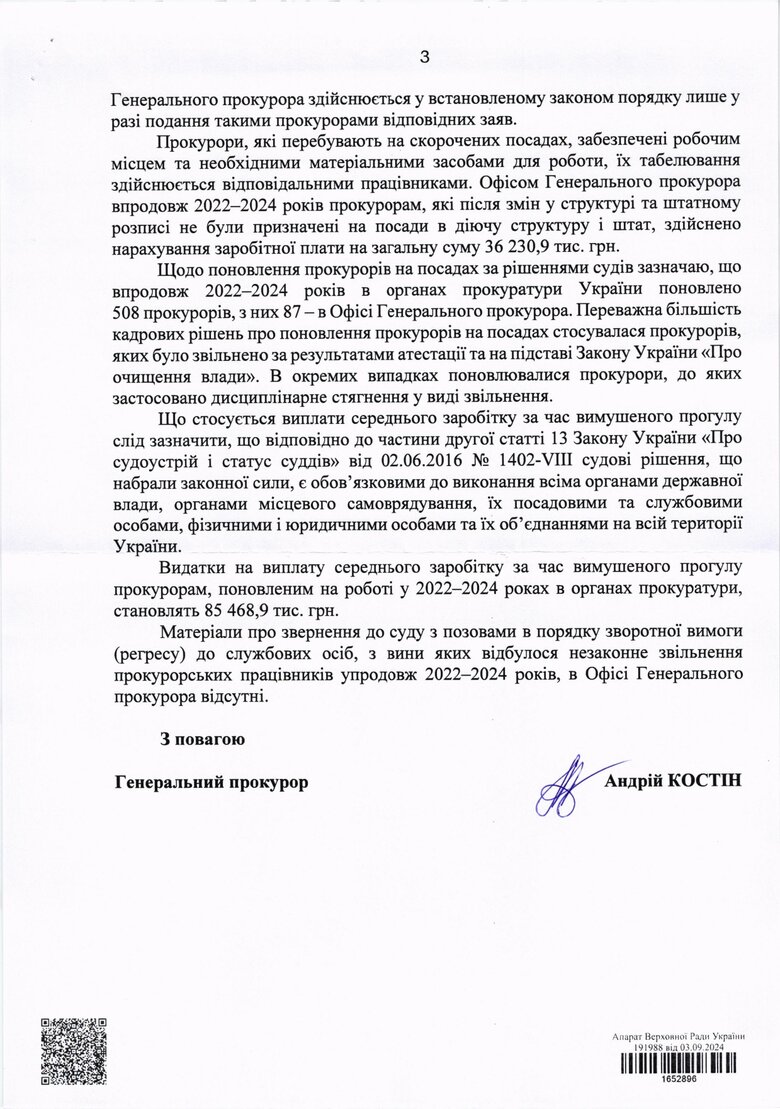 Офіс Генпрокурора виплатив 36 млн грн людям, які нічого не робили в ОГП