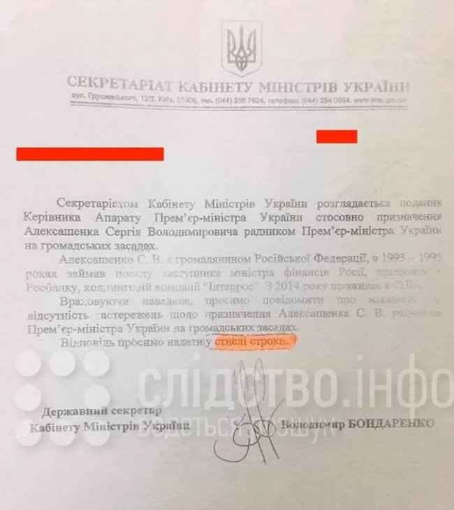 ​Радником Гончарука можуть призначити колишнього заступника міністра фінансів РФ Алексашенка, - Слідство.Інфо 01