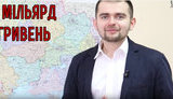 Протягом грудня 2016 року на Київщині без будь-яких тендерів держоргани провели проплати на суму понад 1 млрд грн, - "Ейдос". ВІДЕО