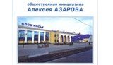 Губернатор Донецка уличил Азарова во лжи. ФОТО