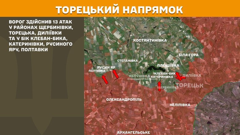 Ситуація на Торецькому напрямку
