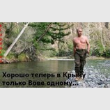 Хорошо теперь в Крыму...