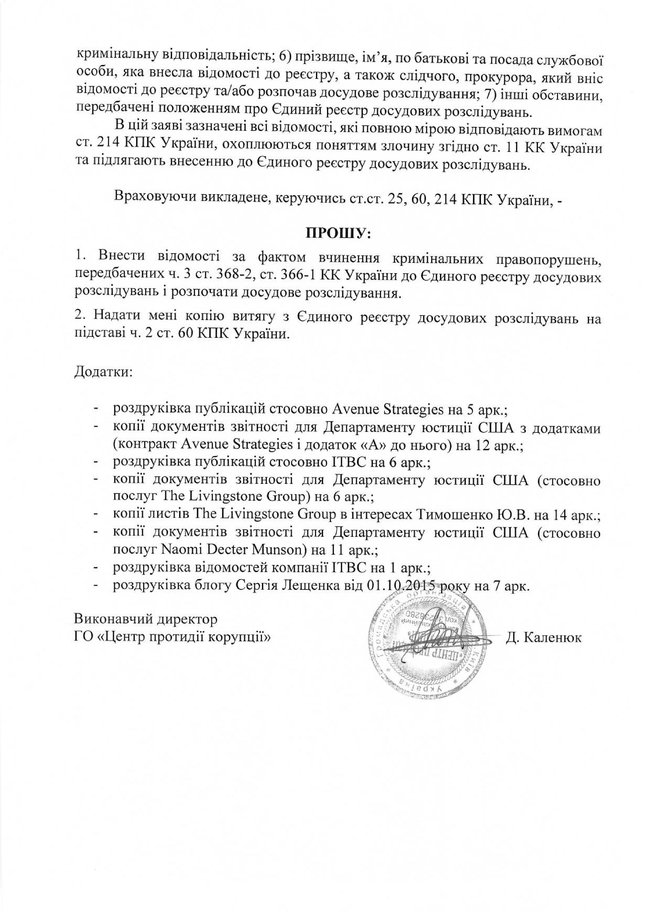 ЦПК вимагає від Луценка відкрити кримінальне провадження щодо можливого незаконного збагачення Тимошенко 08