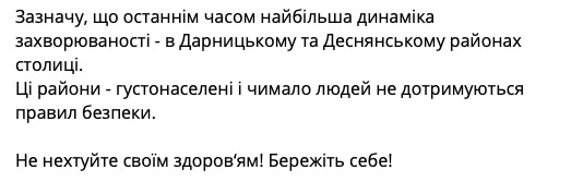 Найактивніше COVID-19 поширюється у Дарницькому та Деснянському районах столиці, - Кличко 04