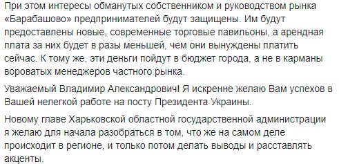 Кернес – Зеленскому: Владимир Александрович, Вас ввели в заблуждение 03