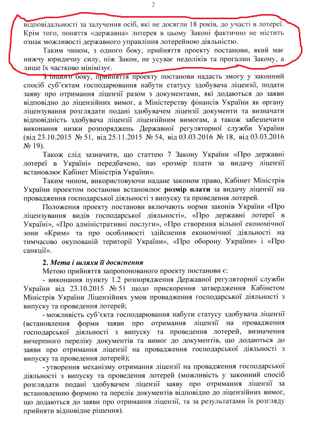 Данилюк особисто підписався під легалізацією лотерейної корупції, - Наші гроші 02