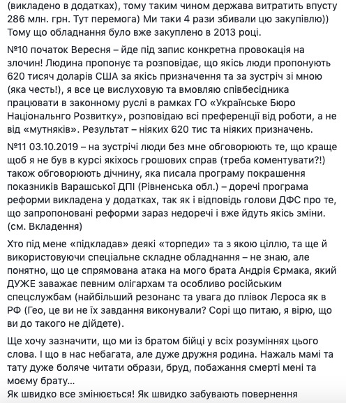 Денис Єрмак визнав автентичність записів Лероса 10