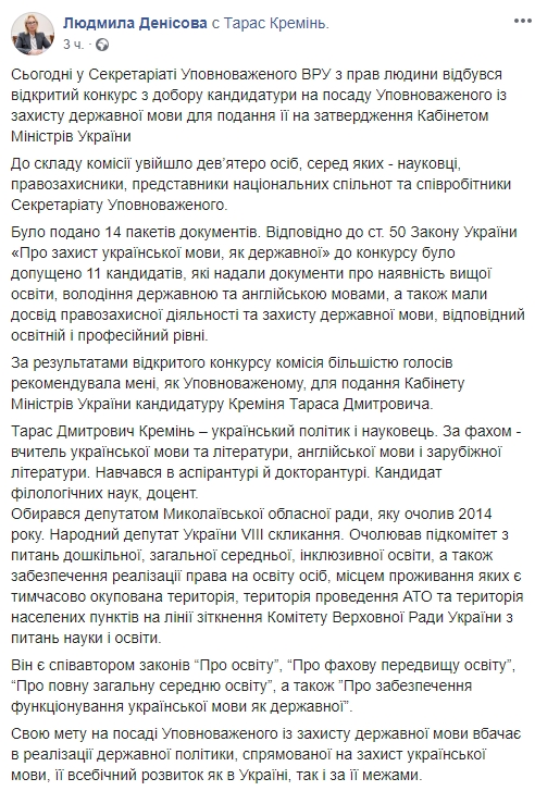 Конкурс на пост языкового омбудсмена выиграл экс-нардеп Креминь, - Денисова 01