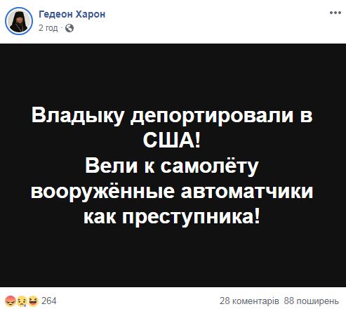 UOC (MP) priest Gedeon (Kharon) deported from Ukraine to US 01