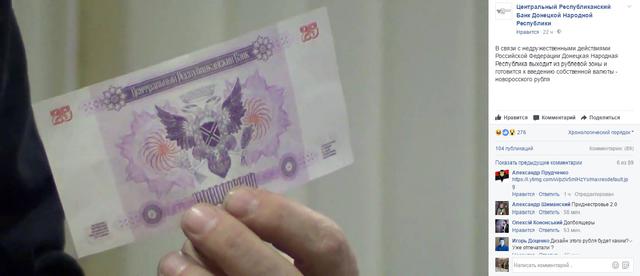 В Facebook Центробанка ДНР заявили о выходе из рублевой зоны и создании собственной валюты 01 В Facebook Центробанка ДНР заявили о выходе из рублевой зоны и создании собственной валюты 01