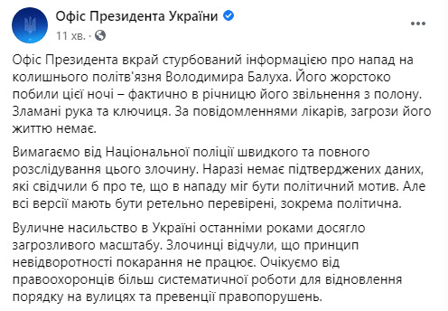 Поліція має перевірити політичну версію під час розслідування побиття Балуха, - ОП 01