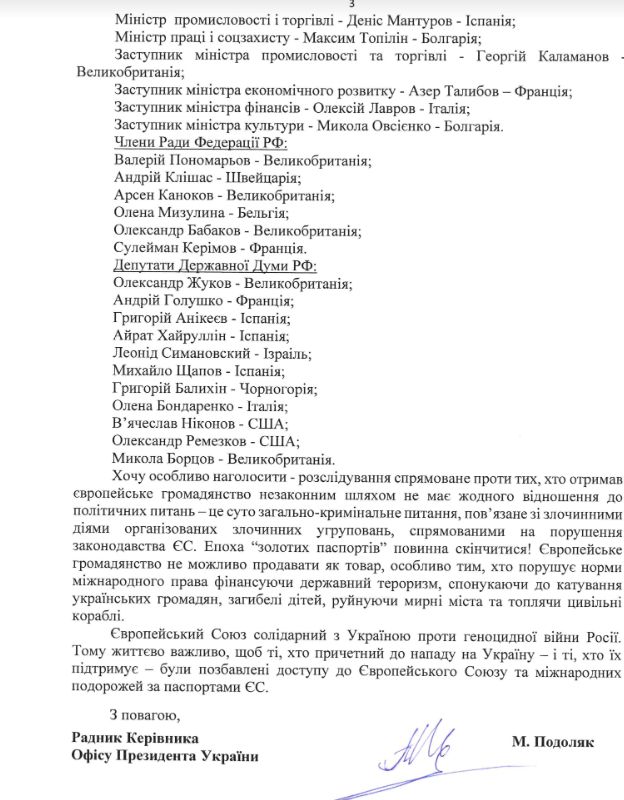 Чому у родини переговорника по шахедах досі європейські паспорти 07