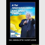 Голосовал за Фиму?