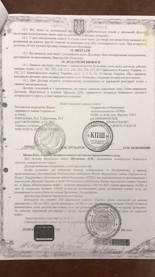 ГПУ расследует производства о незаконной приватизации в январе 2013 года части здания МинАПК, - Луценко 02 ГПУ расследует производства о незаконной приватизации в январе 2013 года части здания МинАПК, - Луценко 02