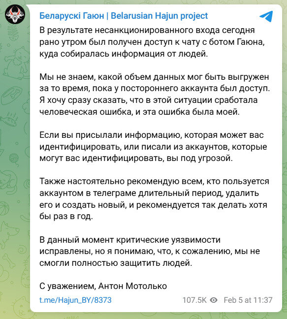 Беларускі Гаюн припинив свою роботу