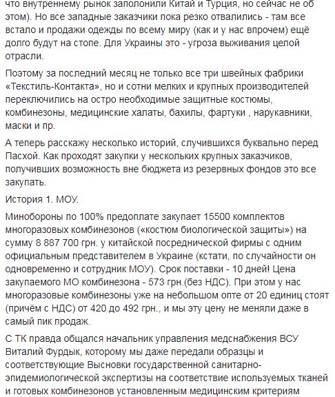 МВД и Минобороны закупают более дорогие защитные комбинезоны у иностранных производителей, игнорируя отечественных, - владелец Текстиль-Контакта Соколовский 03