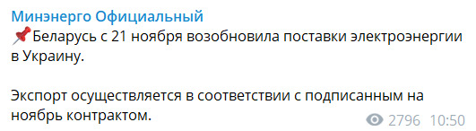 Україна знову закупила електроенергію у невизнаного режиму Лукашенка 02