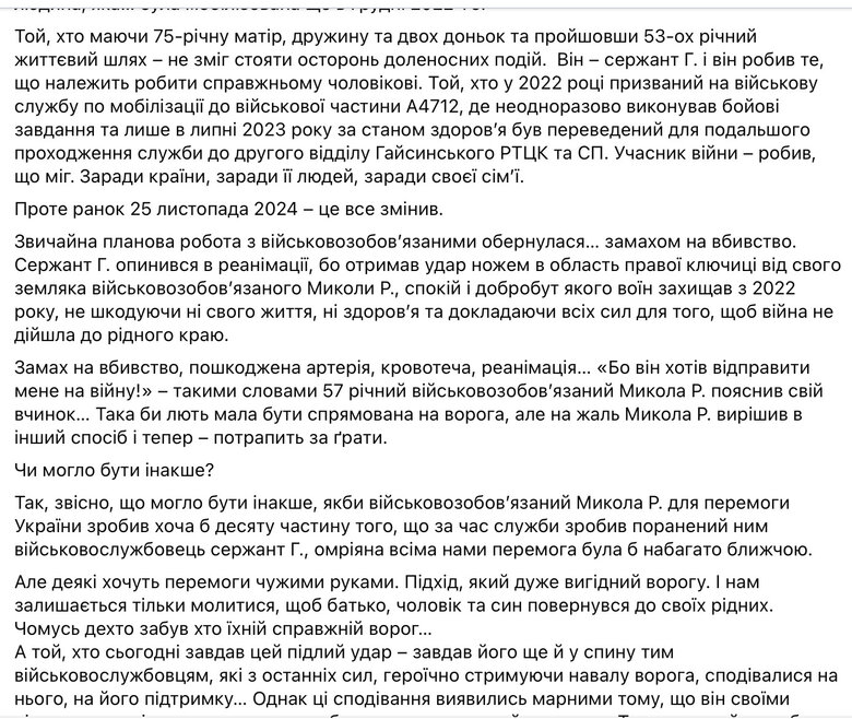 На Вінниччині 57-річний чоловік вдарив ножем працівника ТЦК