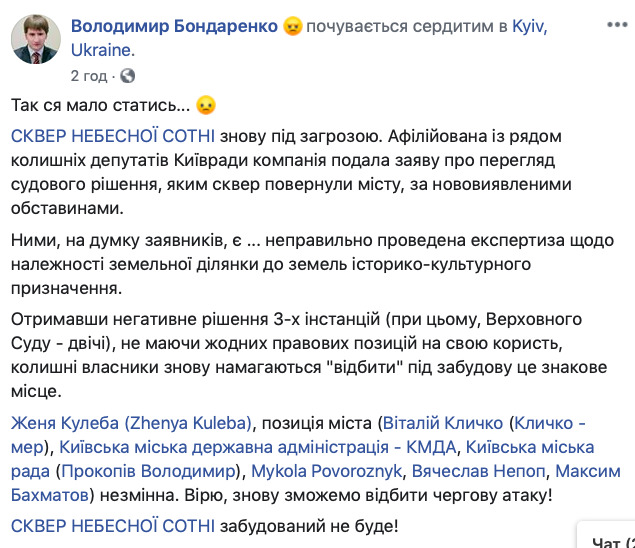 Колишній власник землі хоче забудувати сквер Небесної Сотні в Києві 02