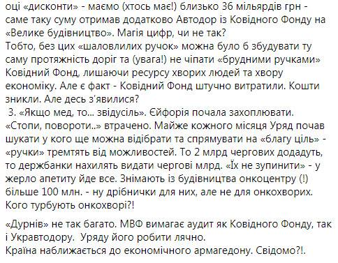 Ексрадник Єрмака Уманський заявив про привласнення мільярдів із коронавірусного фонду: Країна наближається до економічного армагеддону 03
