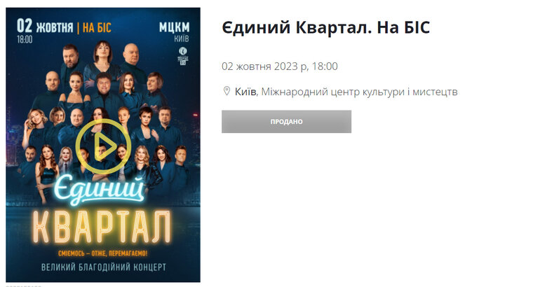 Концерти Кварталу 95
