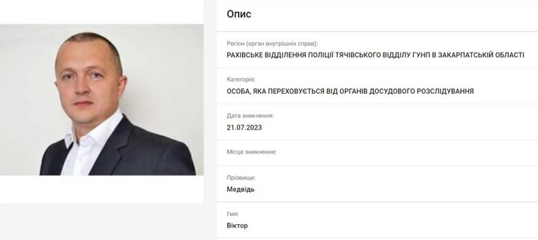 МВС оголосило у розшук мера Рахова на Закарпатті Медведя 01
