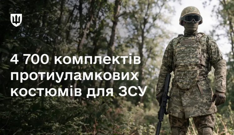 Первая закупка противоосколочных костюмов для ВСУ: заключен контракт на 4700 комплектов, - Минобороны