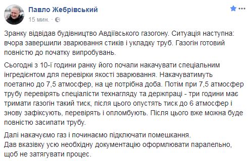 Авдіївський газопровід повністю готовий до початку випробувань, - Жебрівський 01