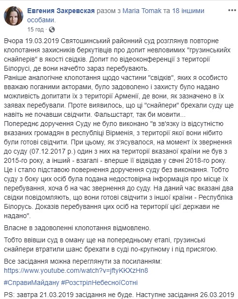 Суд відхилив клопотання про допит грузинських снайперів у справі Майдану 03