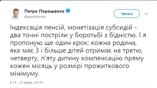 Порошенко предлагает ввести ежемесячную компенсацию многодетным семьям в размере прожиточного минимума 01