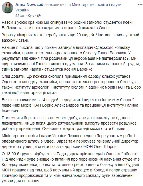 Навчання студентів згорілого одеського коледжу перенесуть в інші будівлі, - Новосад 01