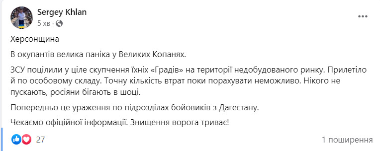 ЗСУ поцілили у скупчення ворожих Градів на Херсонщині, - Хлань 01