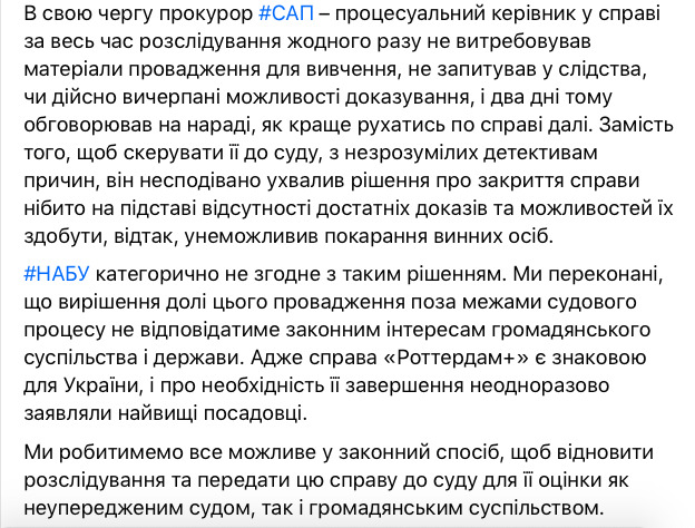 НАБУ обжалует закрытие дела Роттердам+ 02
