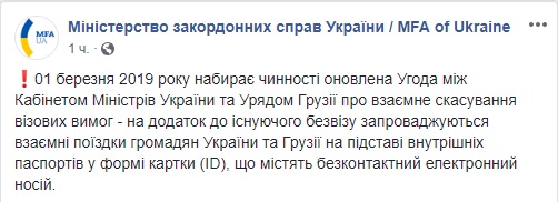 В Грузию - по ID-карте: соглашение Киева и Тбилиси о взаимном пересечении границы вступит в силу с 1 марта 2019 года, - МИД 01