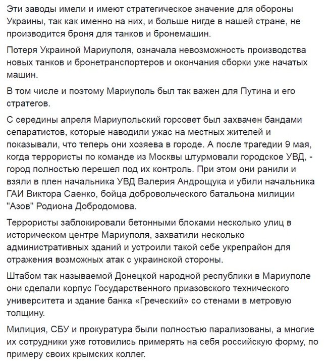 Освобождение Мариуполя в 2014 году: как планировалась операция 04
