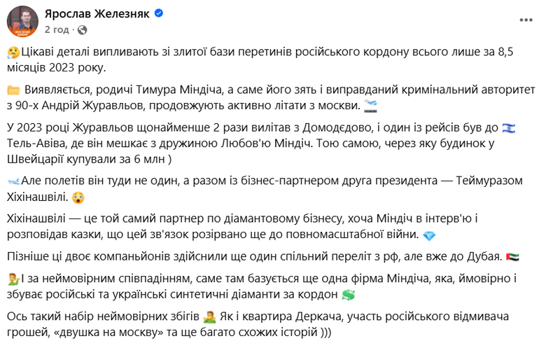 Родичі Міндіча регулярно відвідували Росію: що відомо?